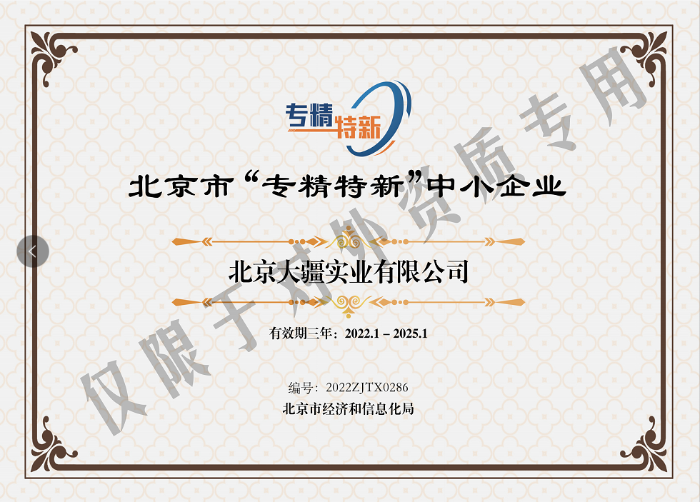 喜報，熱烈祝賀我司榮獲“專精特新”企業(yè)稱號